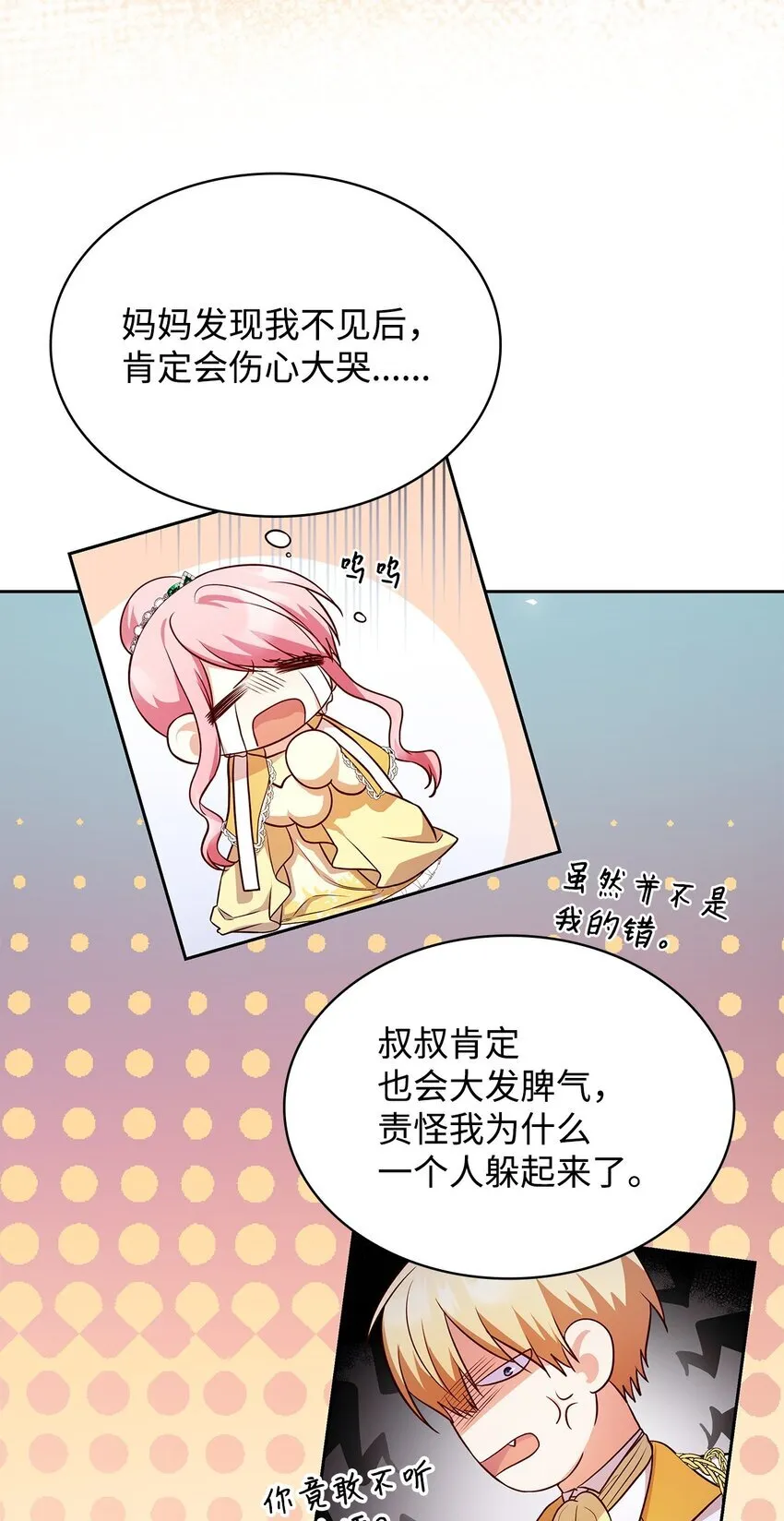 36 森林奇遇 第28页