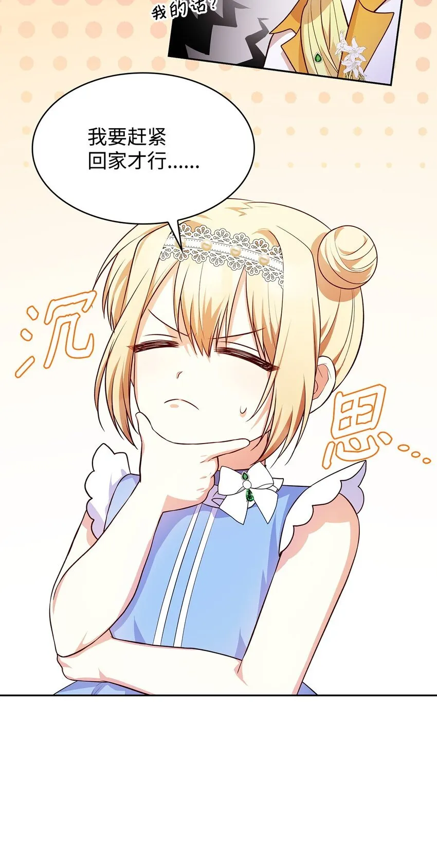 36 森林奇遇 第29页