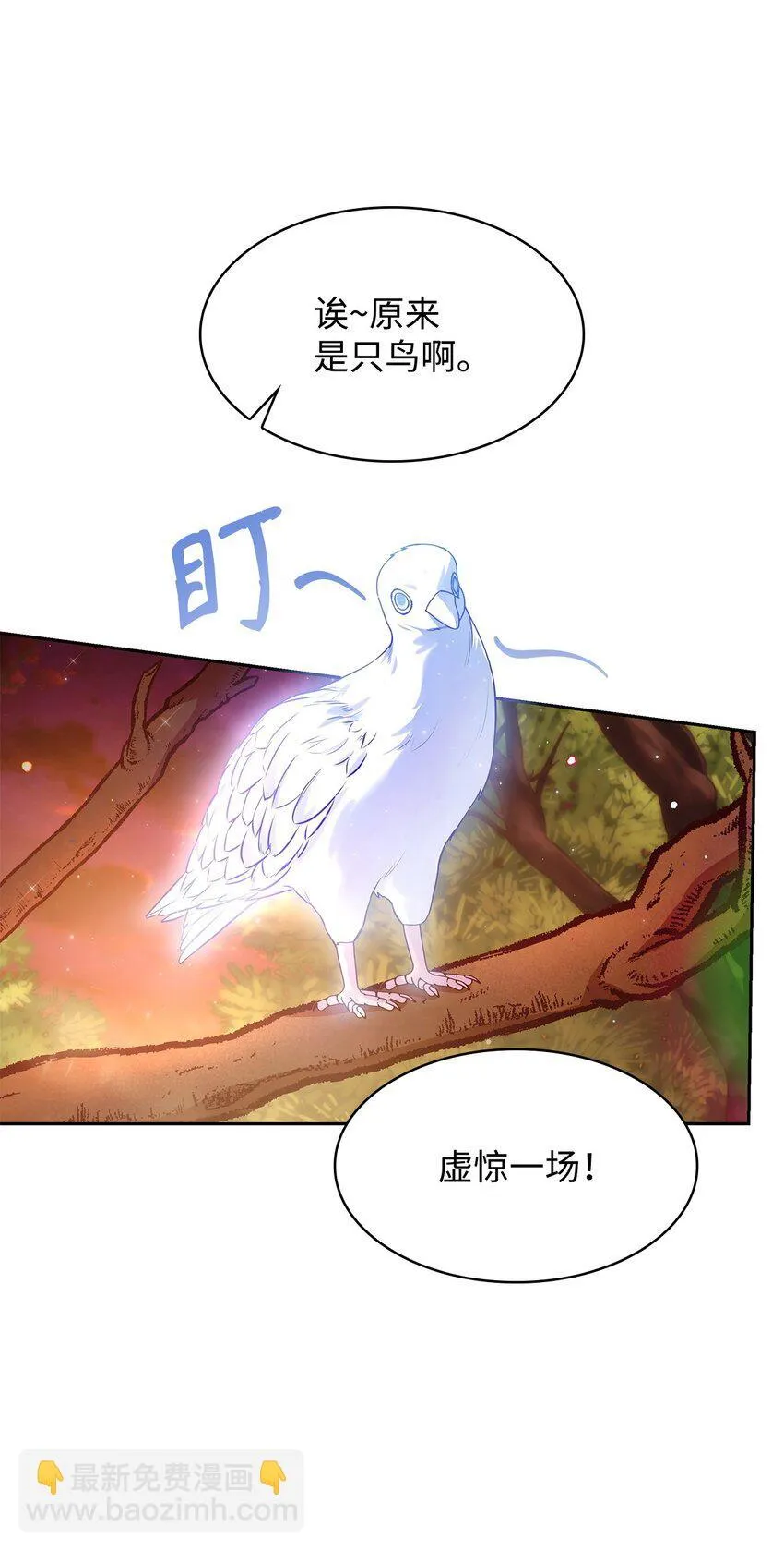 36 森林奇遇 第31页