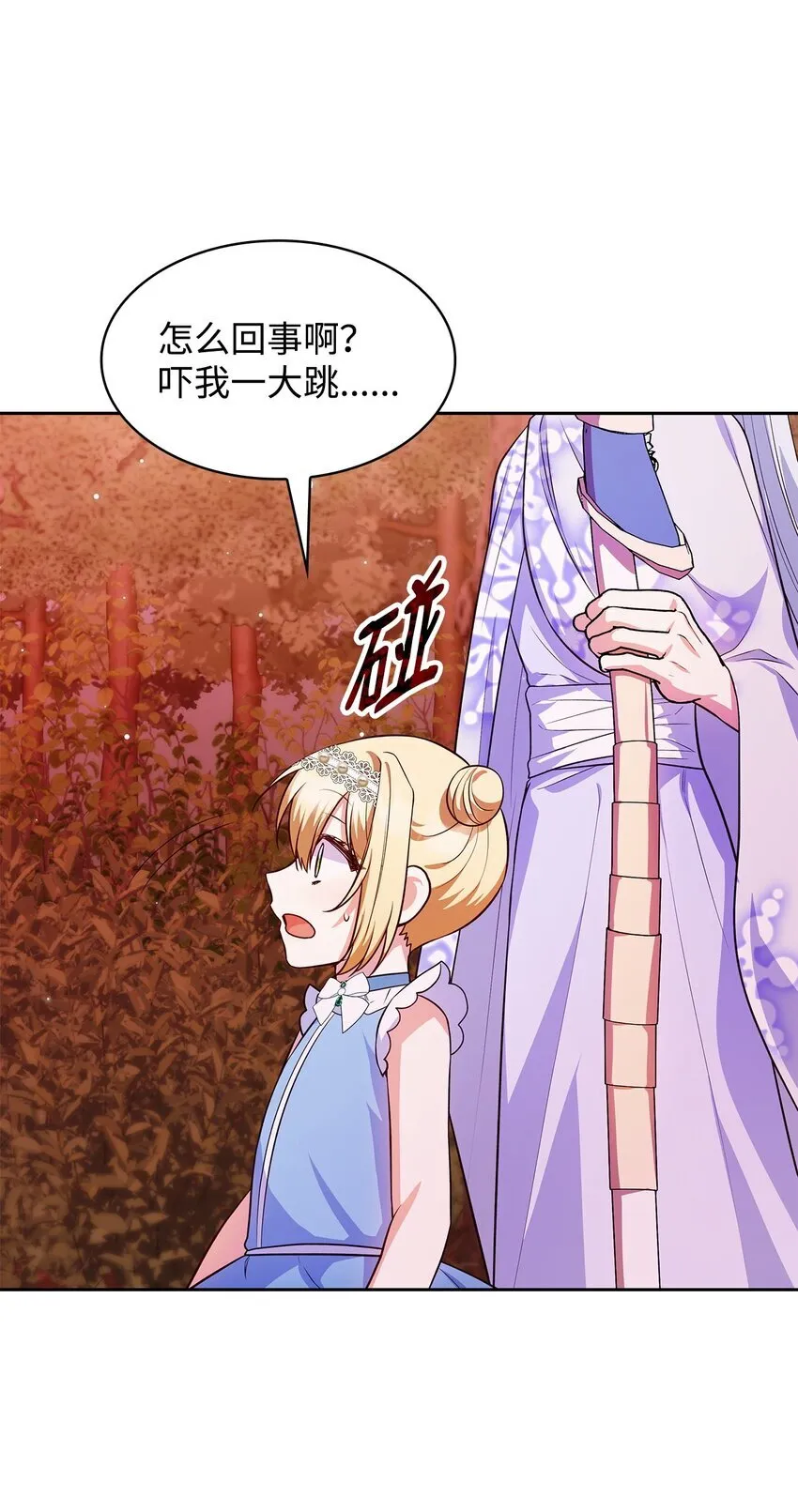 36 森林奇遇 第40页