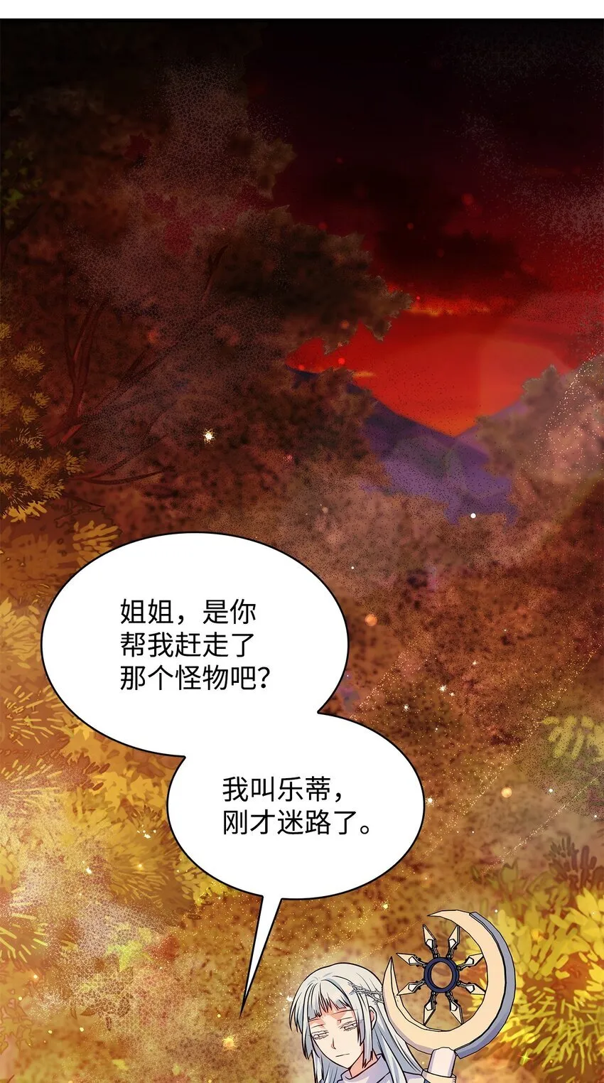 36 森林奇遇 第47页