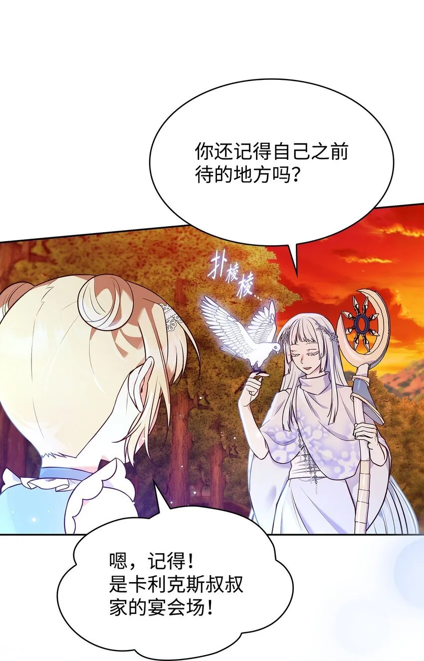 36 森林奇遇 第55页