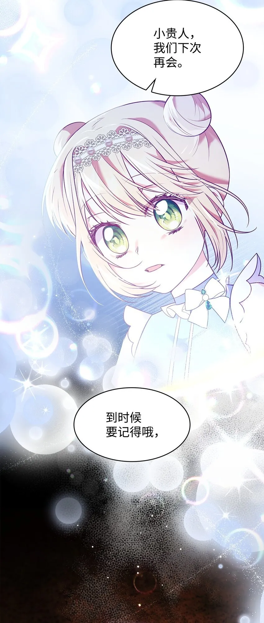 36 森林奇遇 第57页