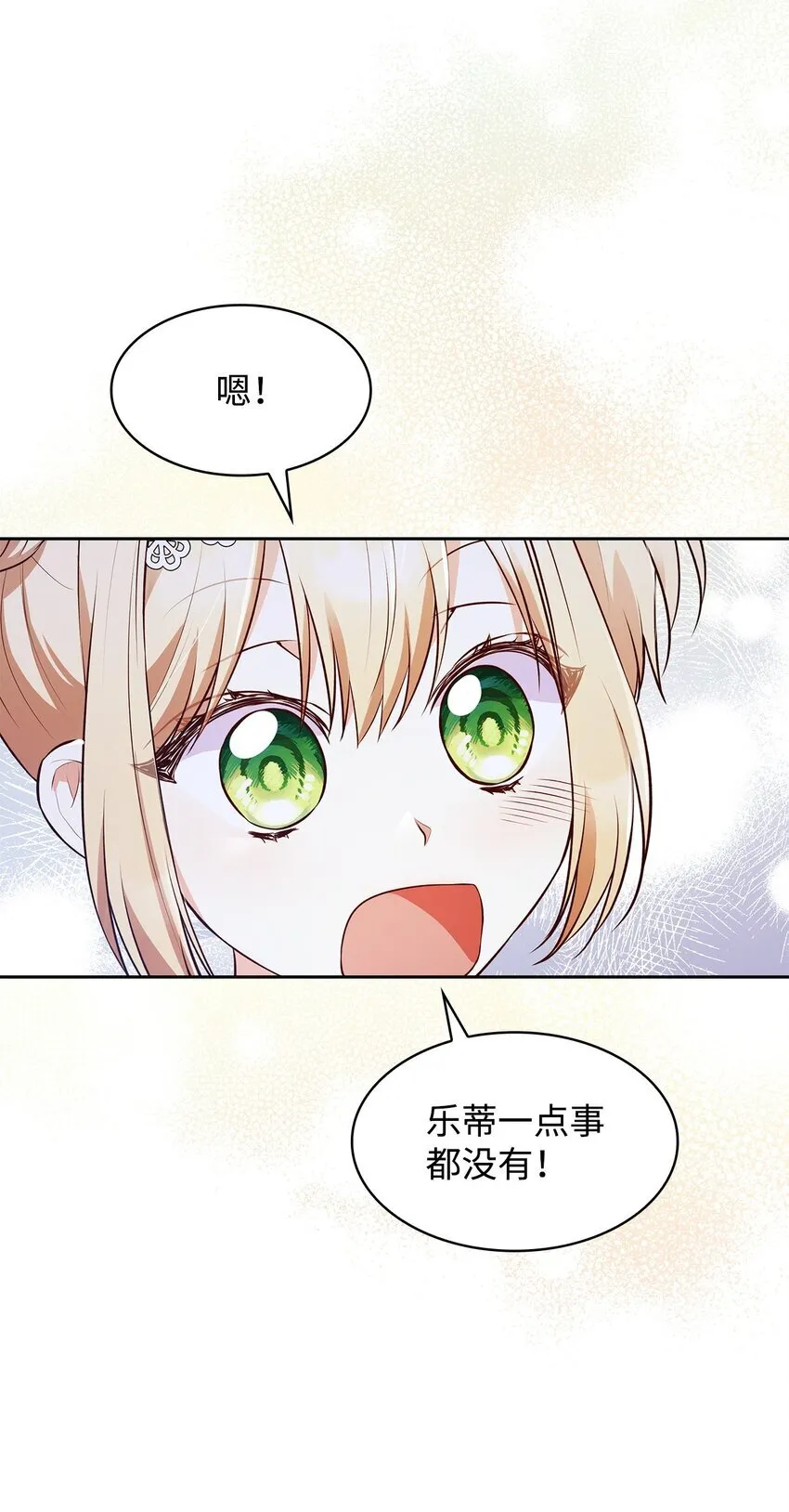 36 森林奇遇 第70页