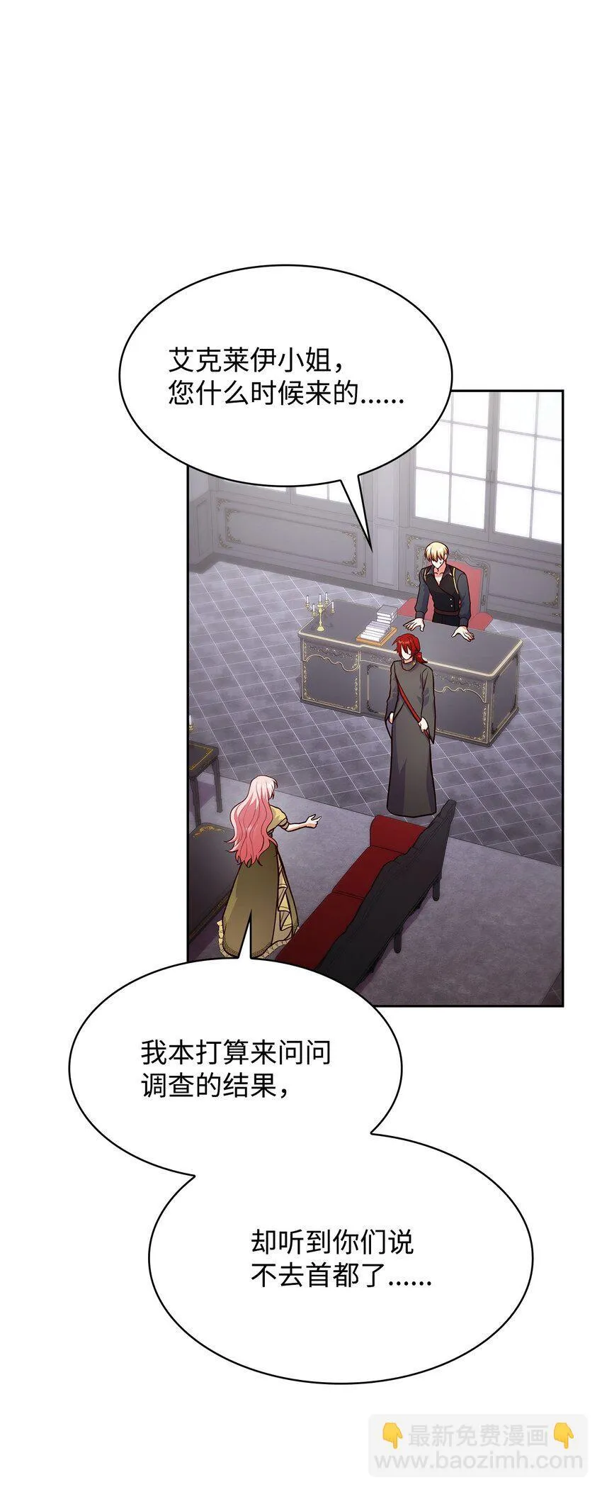 37 重返首都 第16页