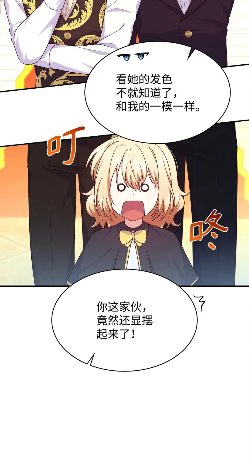 39 父女相认 第8页