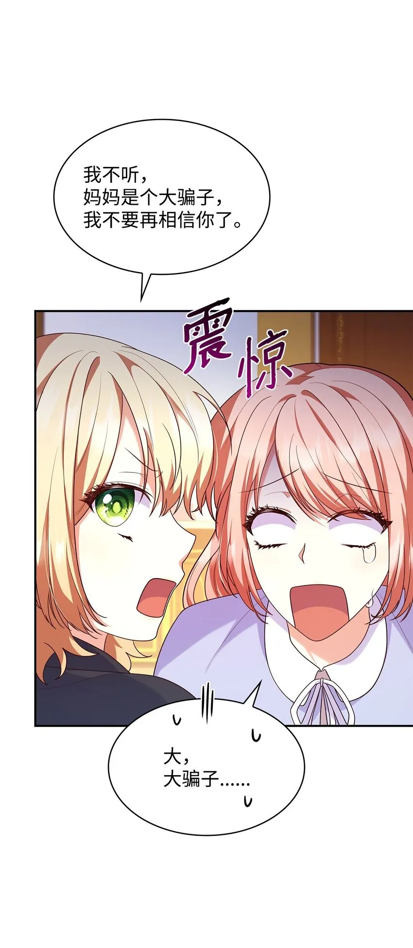 39 父女相认 第17页