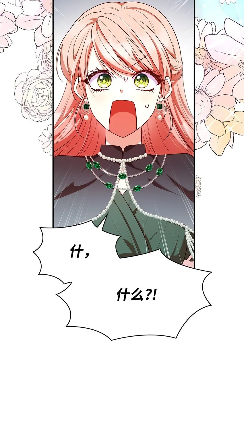 43 皇女的请求 第3页