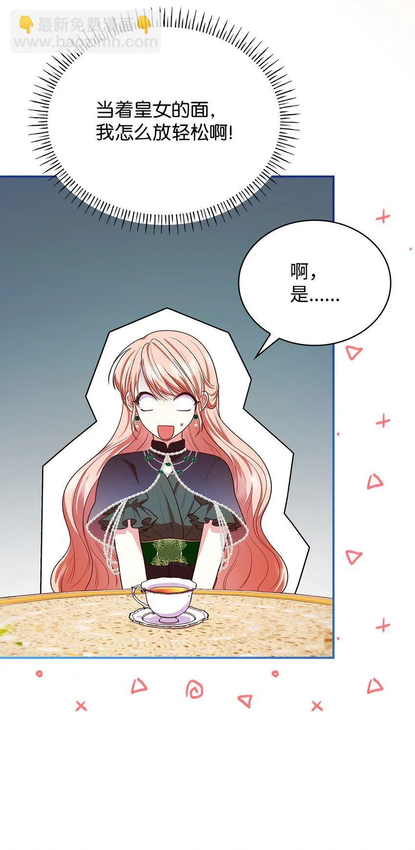 43 皇女的请求 第9页