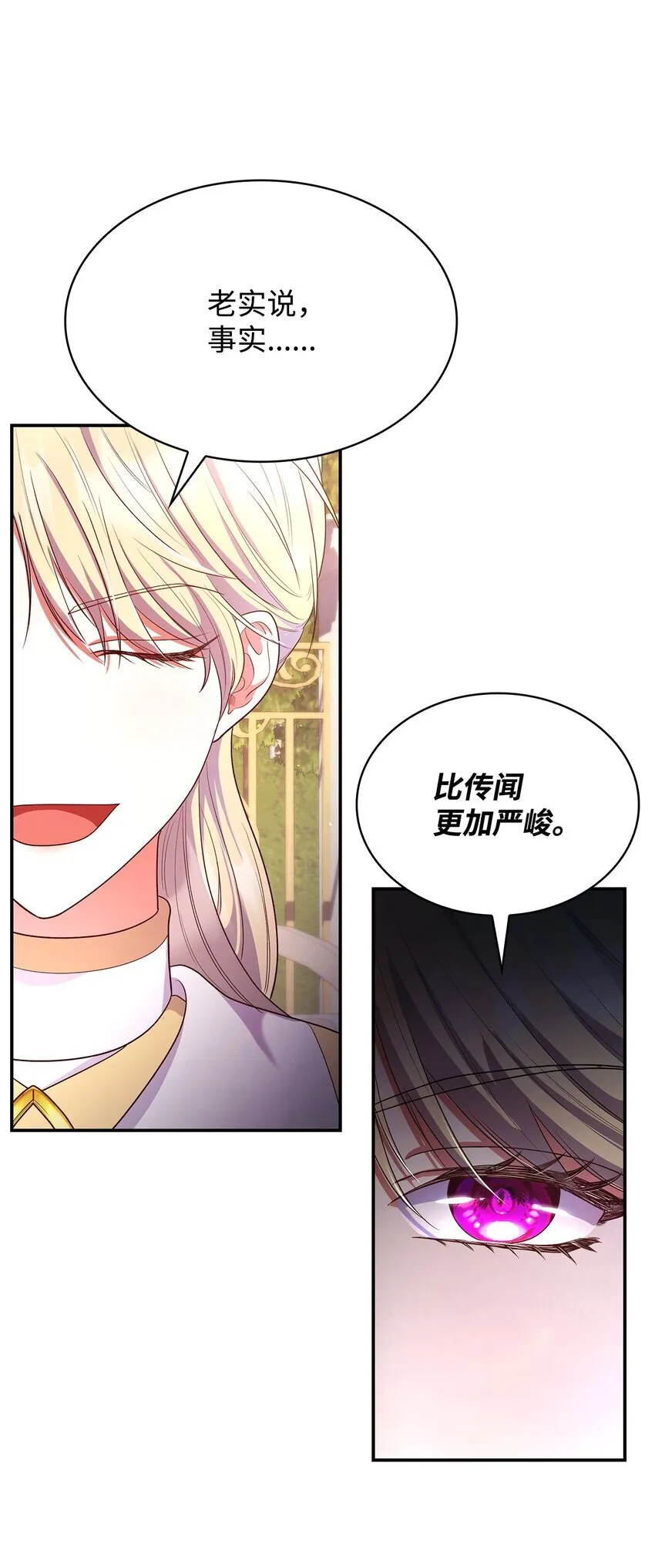 43 皇女的请求 第11页