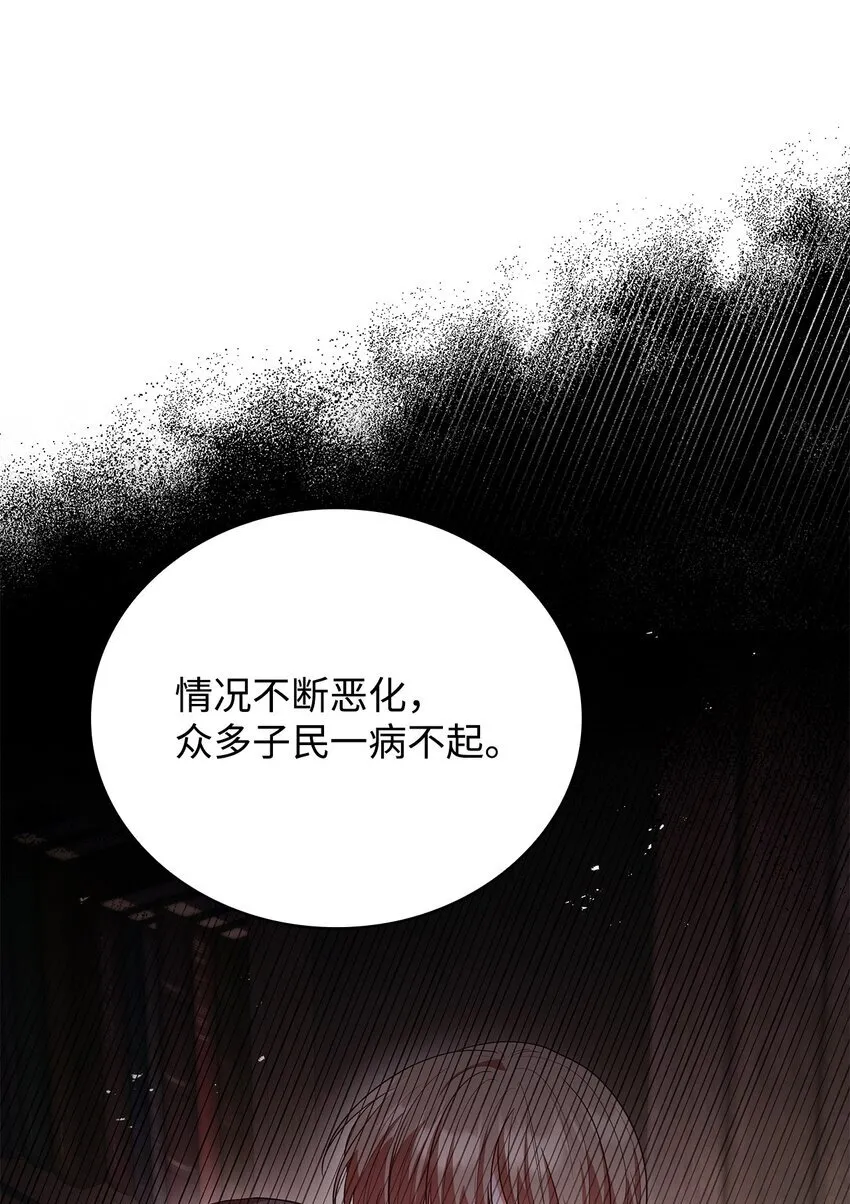 43 皇女的请求 第12页