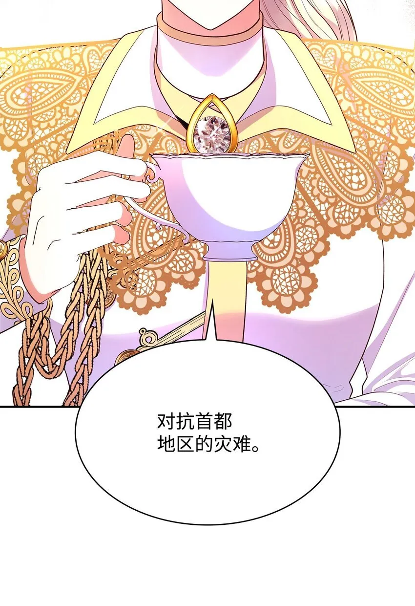 43 皇女的请求 第17页