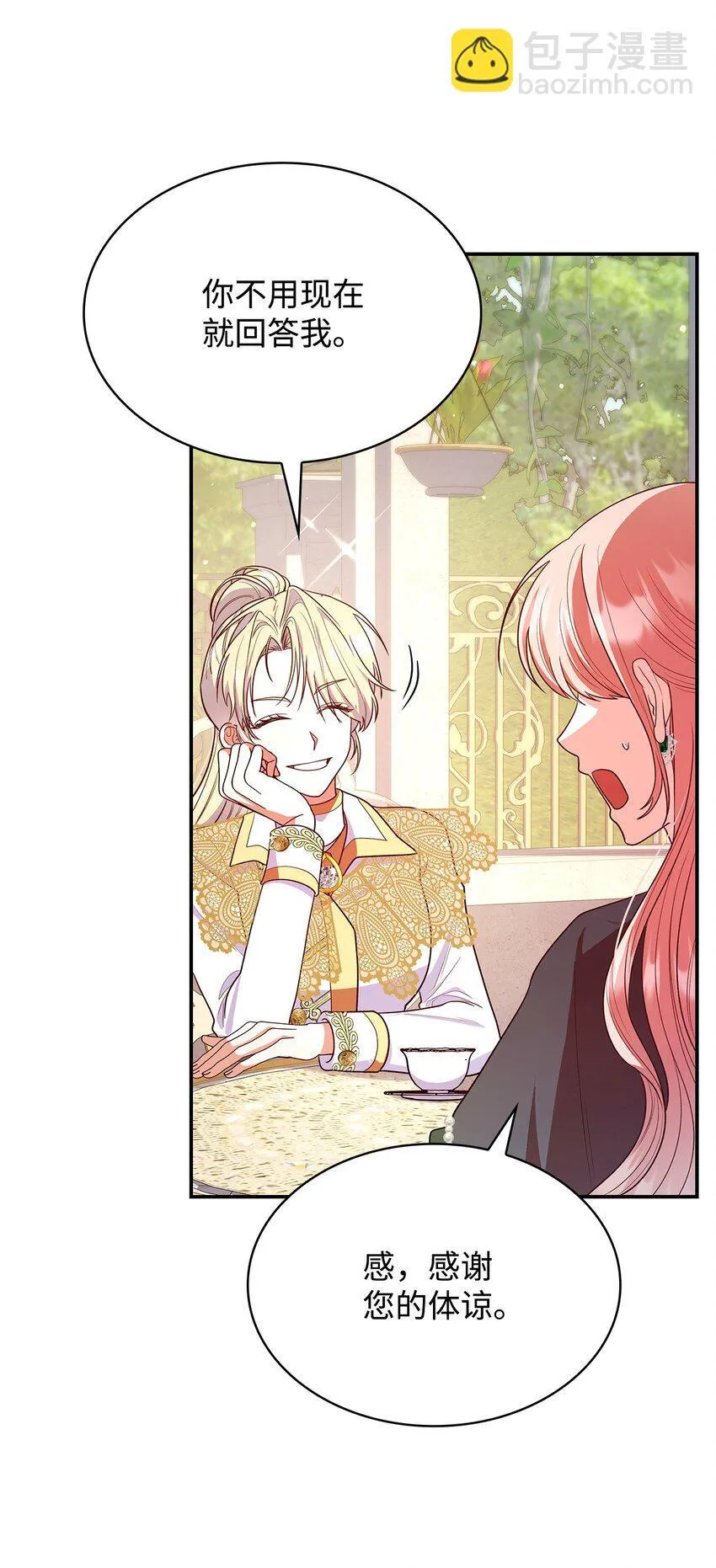 43 皇女的请求 第26页