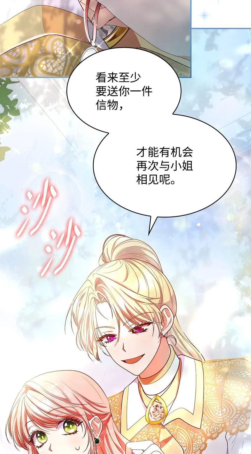 43 皇女的请求 第30页
