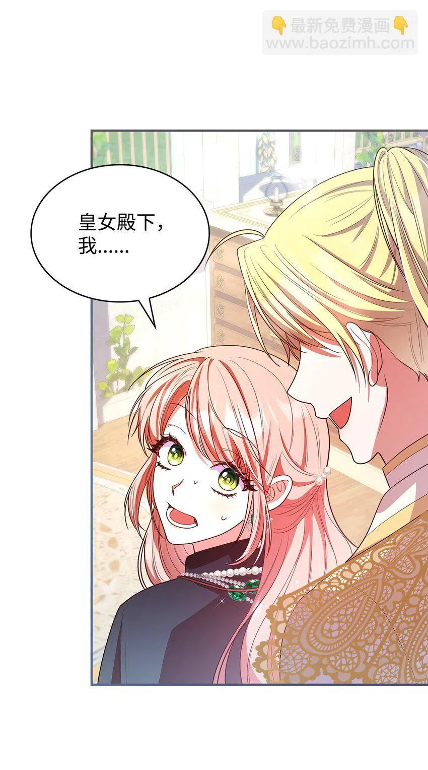 43 皇女的请求 第32页