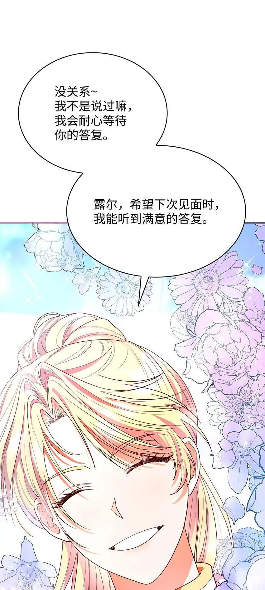 43 皇女的请求 第33页