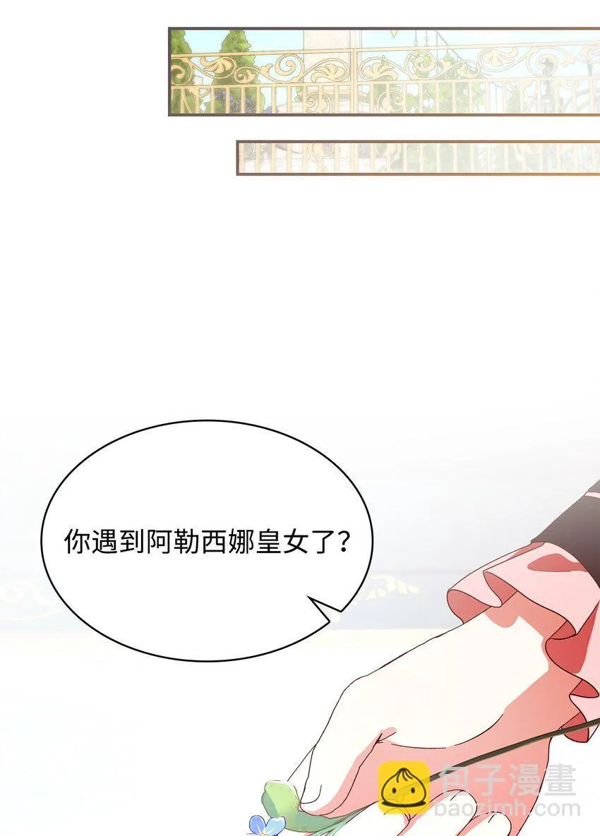43 皇女的请求 第36页