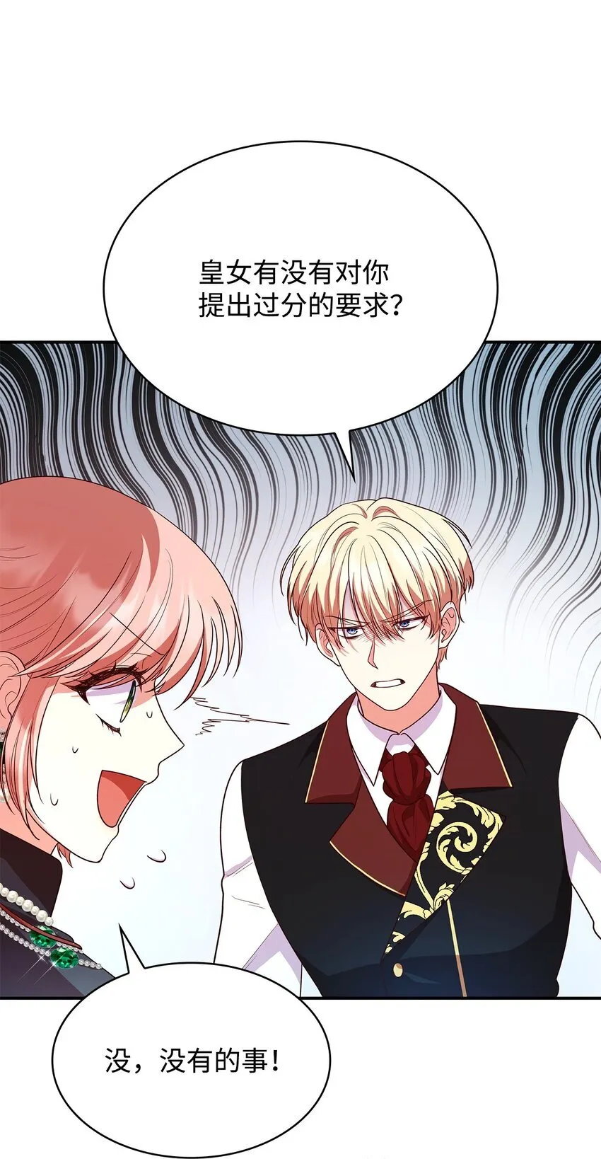 43 皇女的请求 第39页