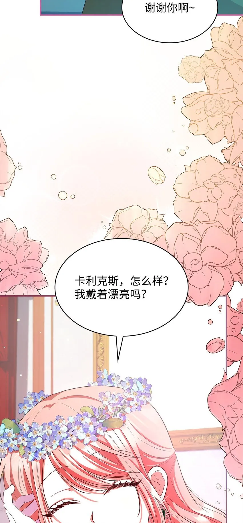 43 皇女的请求 第44页