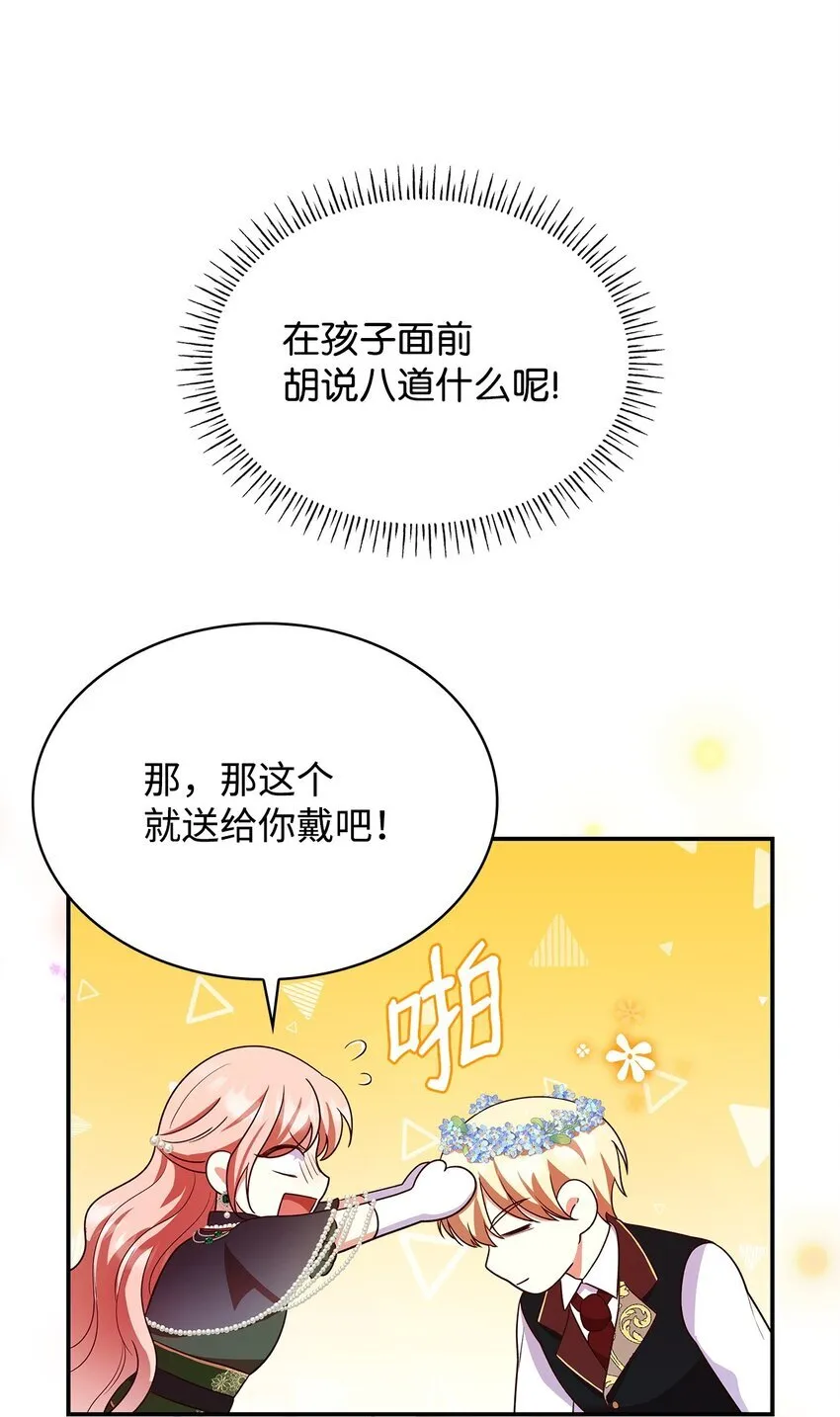 43 皇女的请求 第52页