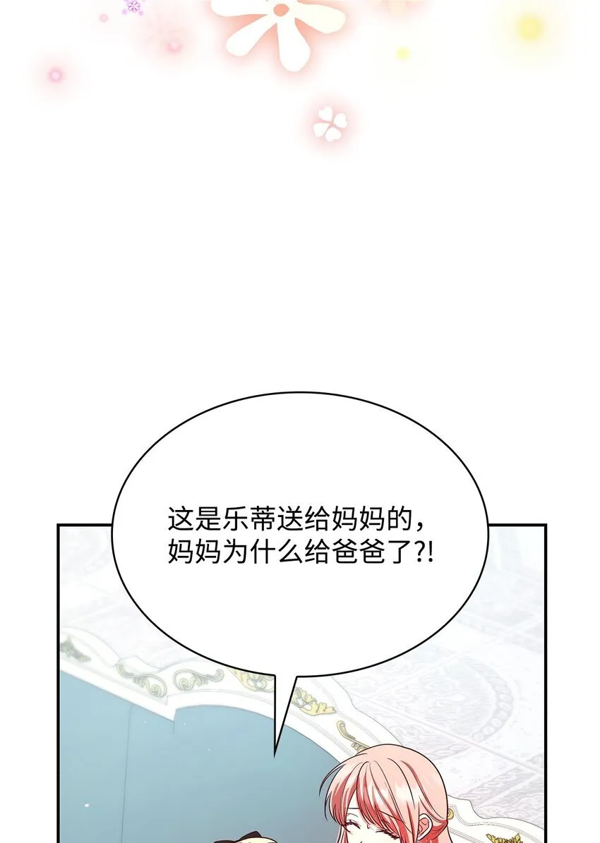 43 皇女的请求 第53页