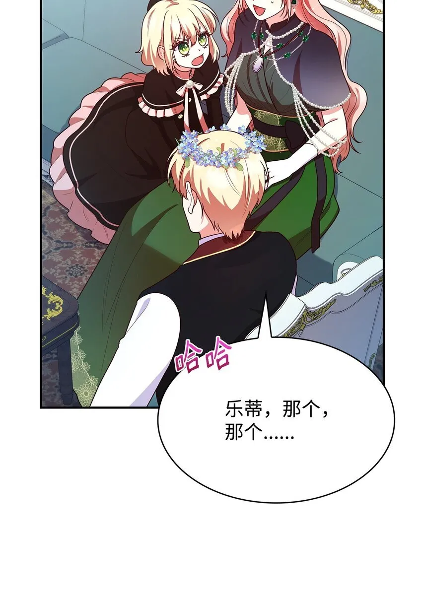 43 皇女的请求 第54页