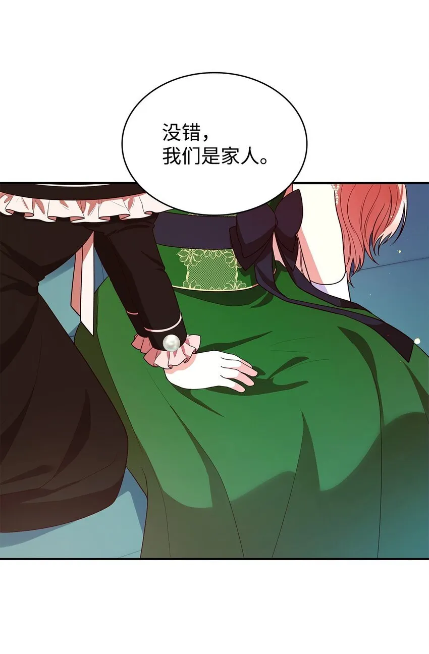 43 皇女的请求 第58页