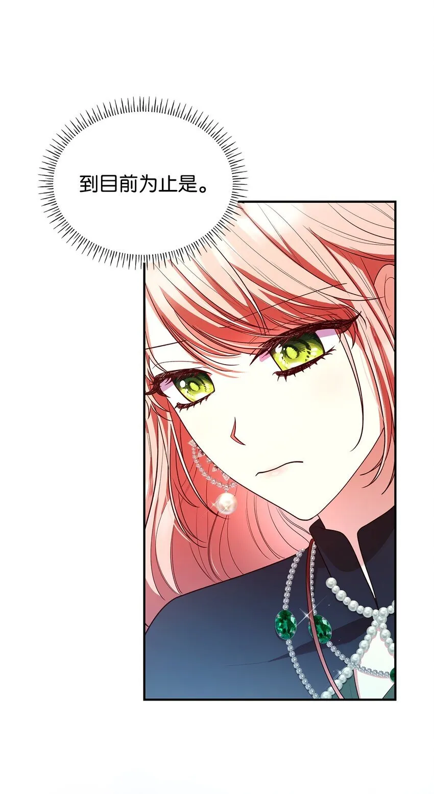 43 皇女的请求 第59页