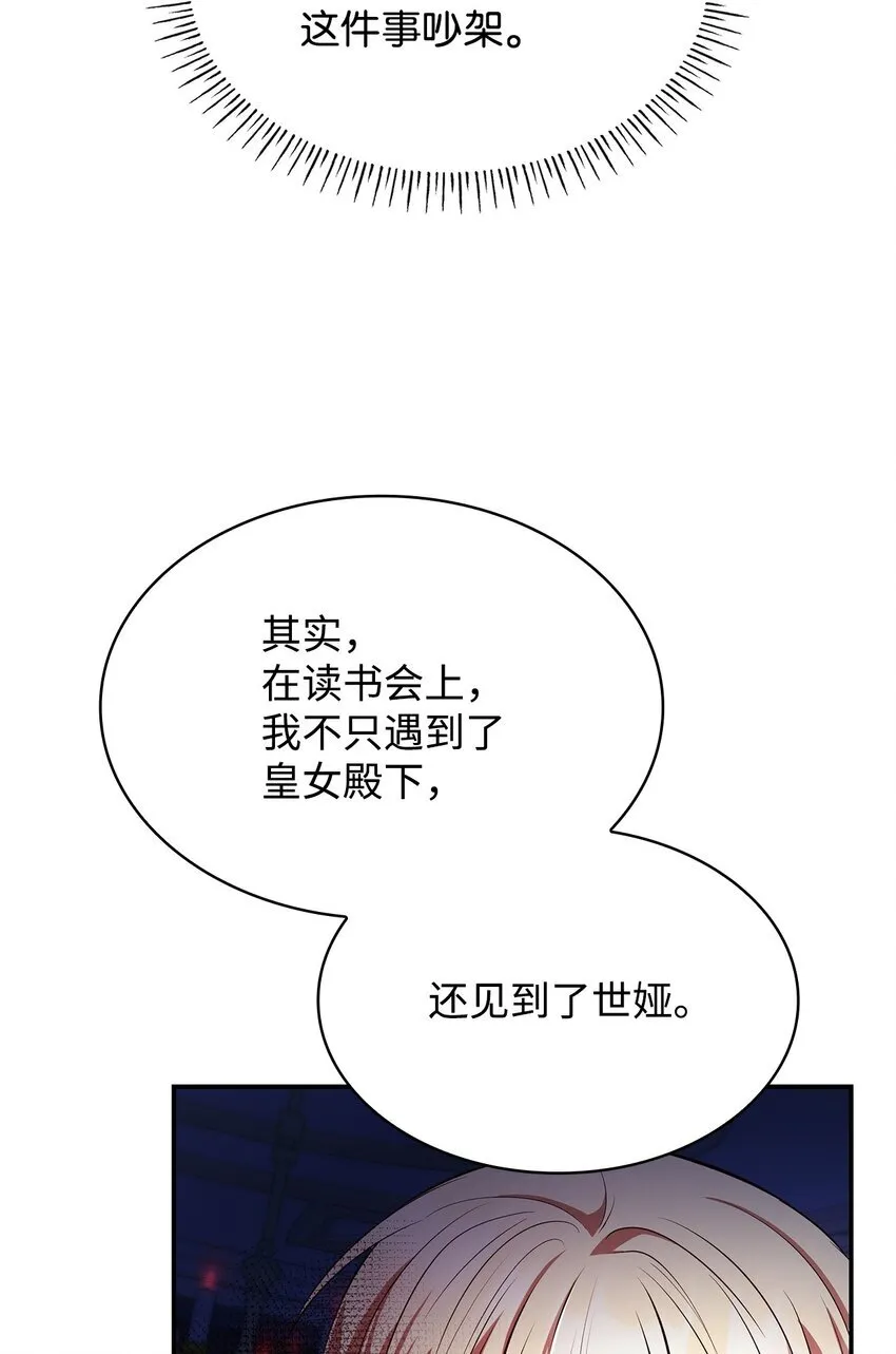 43 皇女的请求 第66页