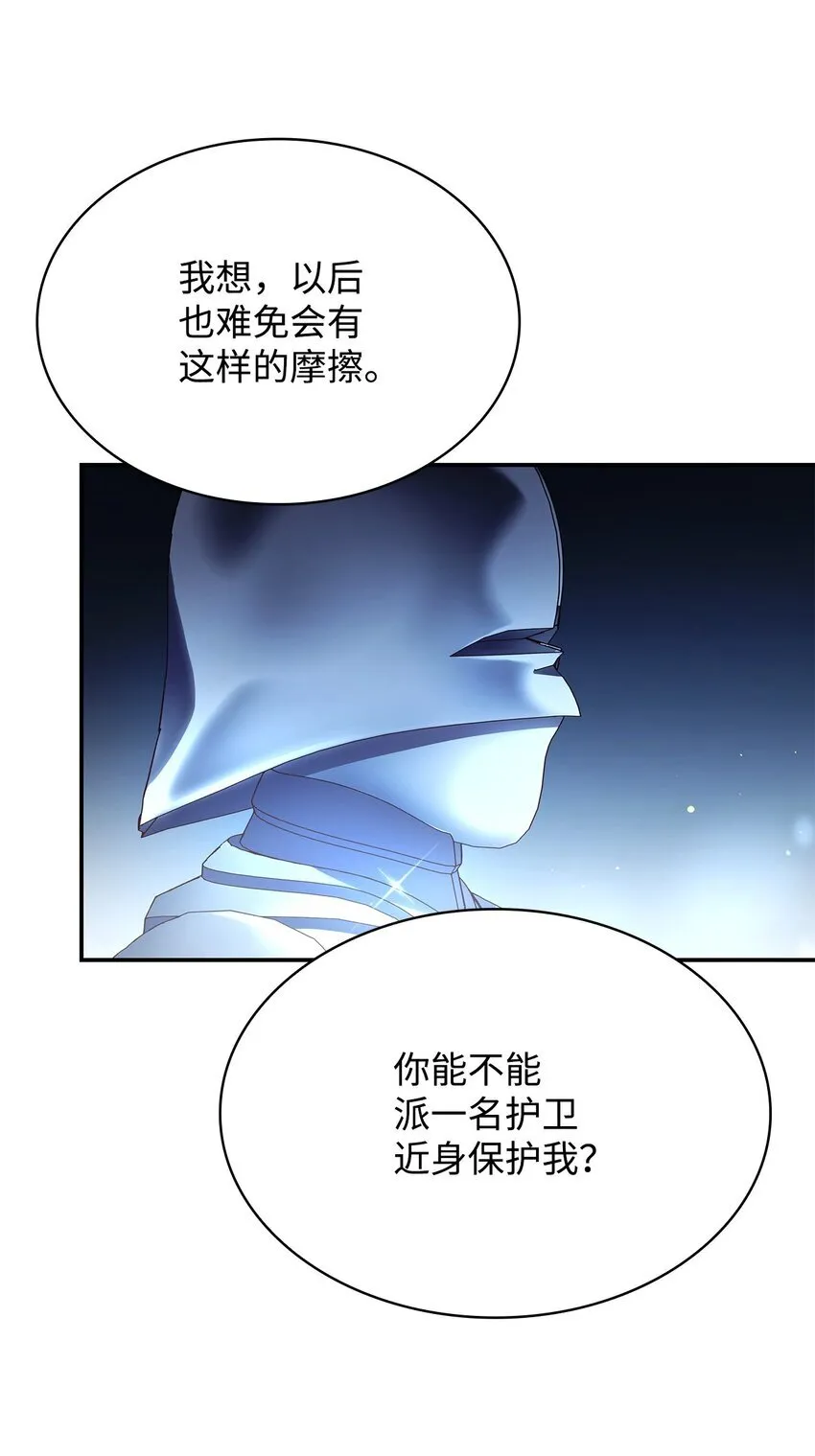 43 皇女的请求 第69页