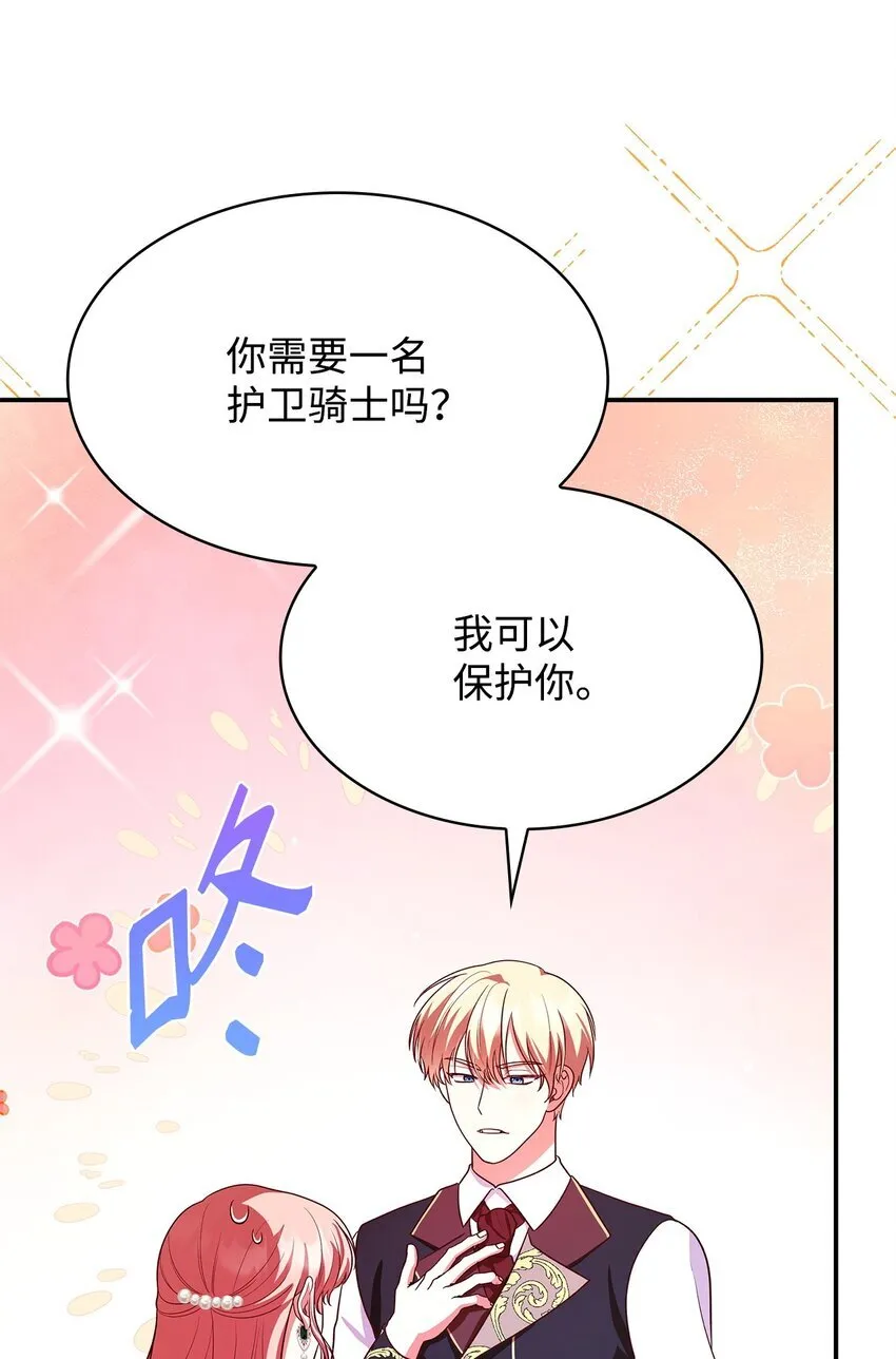 43 皇女的请求 第70页
