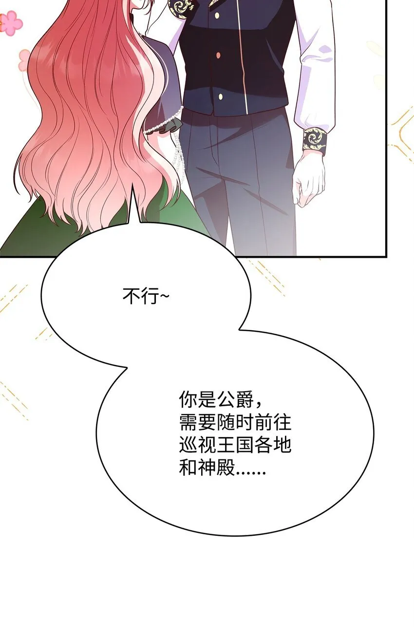 43 皇女的请求 第71页