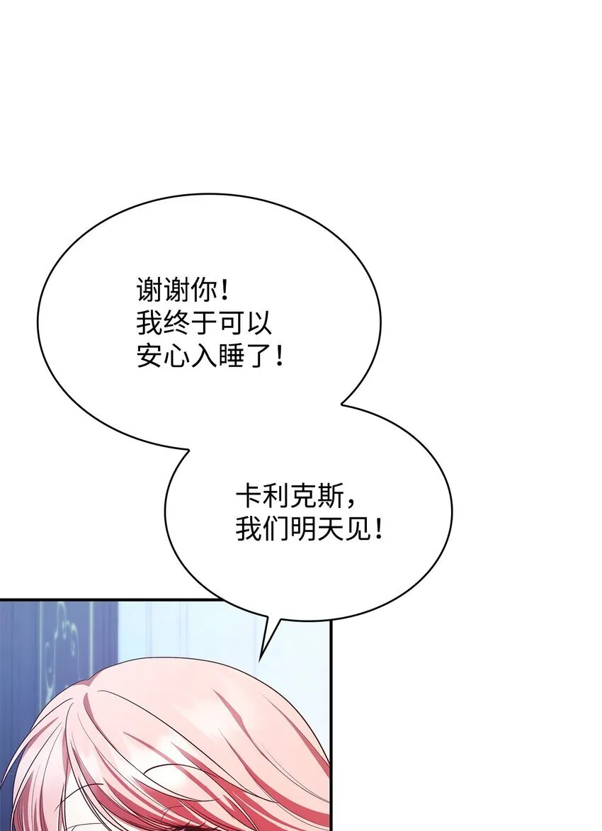 43 皇女的请求 第74页