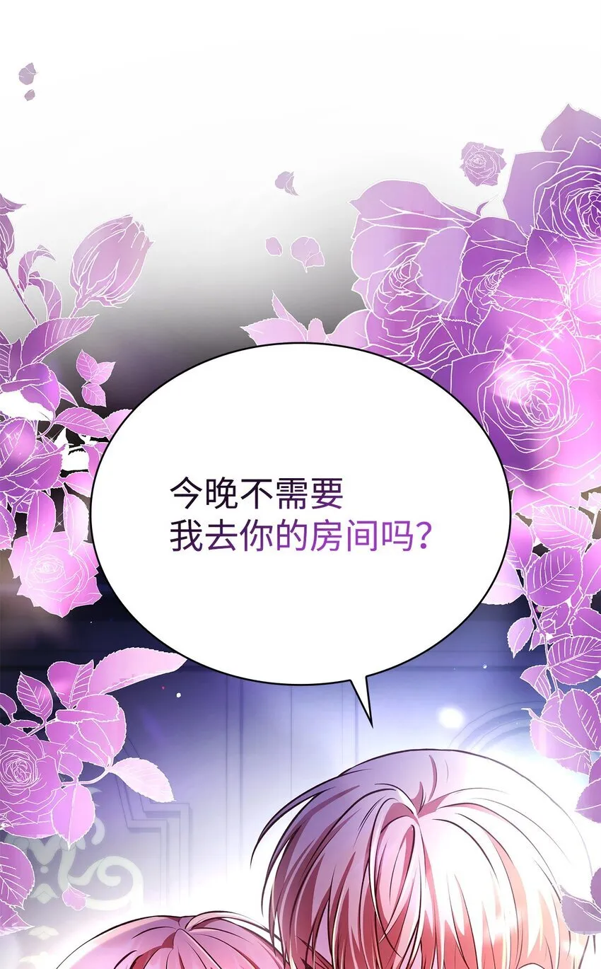 43 皇女的请求 第76页