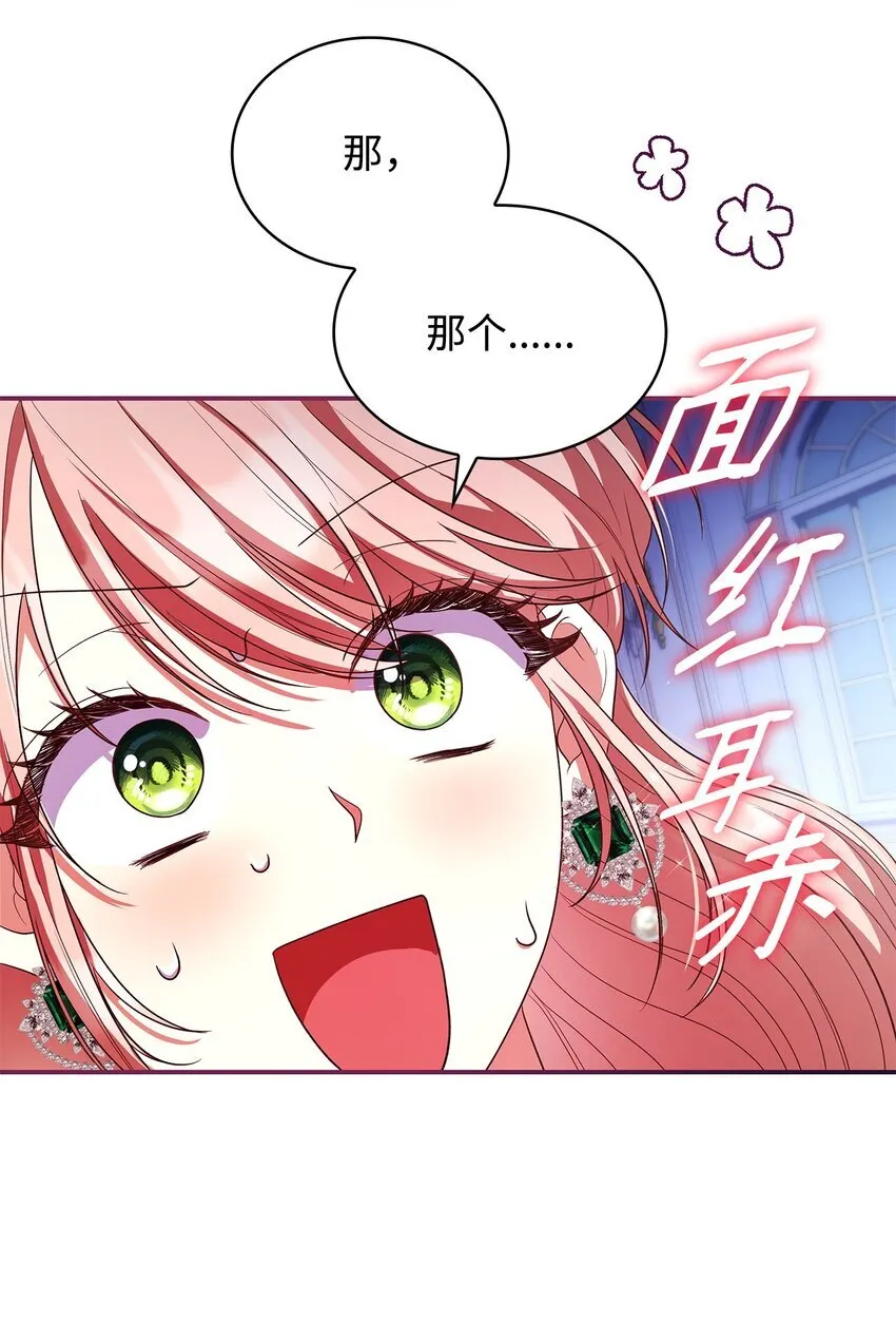 43 皇女的请求 第78页