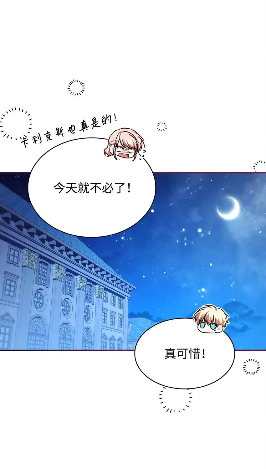 43 皇女的请求 第79页