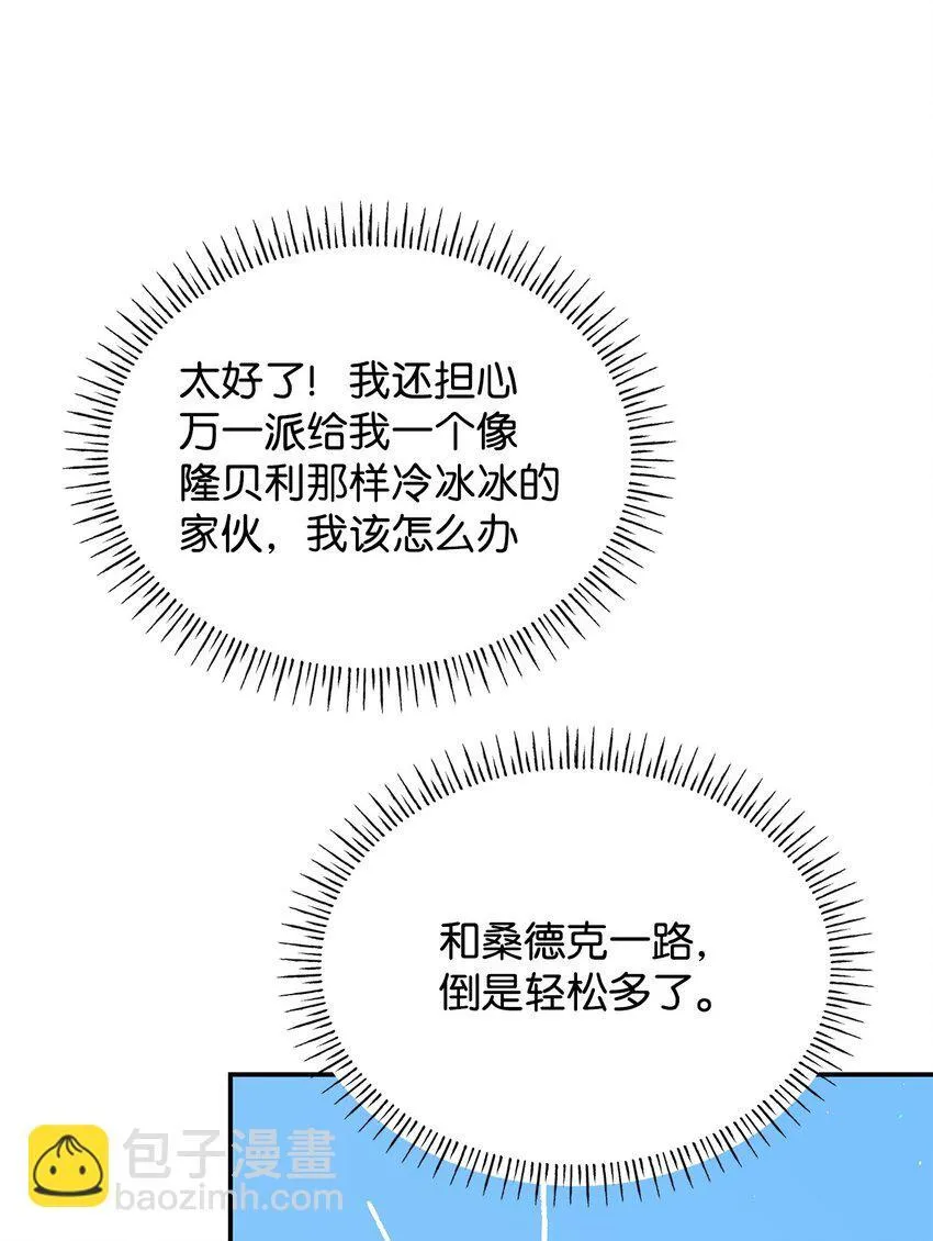 44 再遇皇太子 第7页