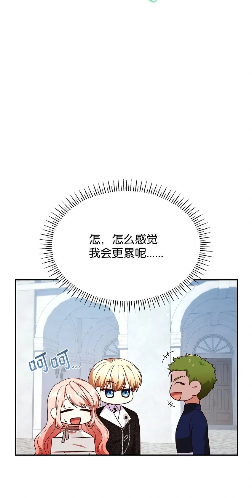 44 再遇皇太子 第10页