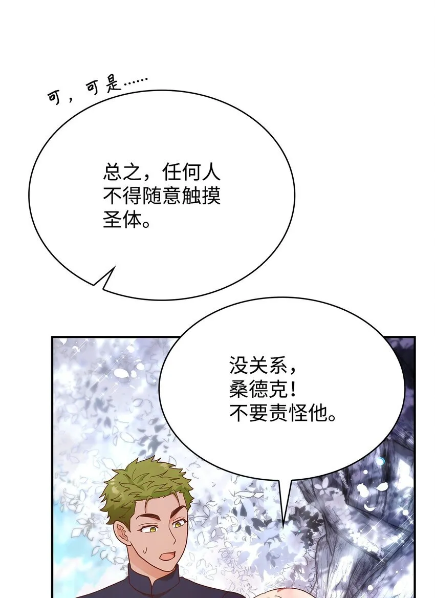 44 再遇皇太子 第31页
