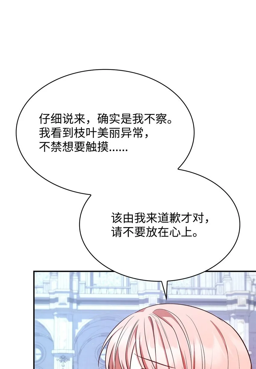 44 再遇皇太子 第37页