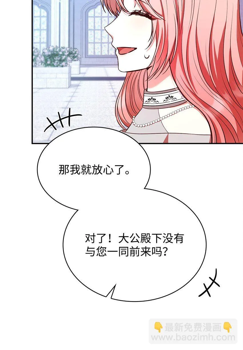 44 再遇皇太子 第38页