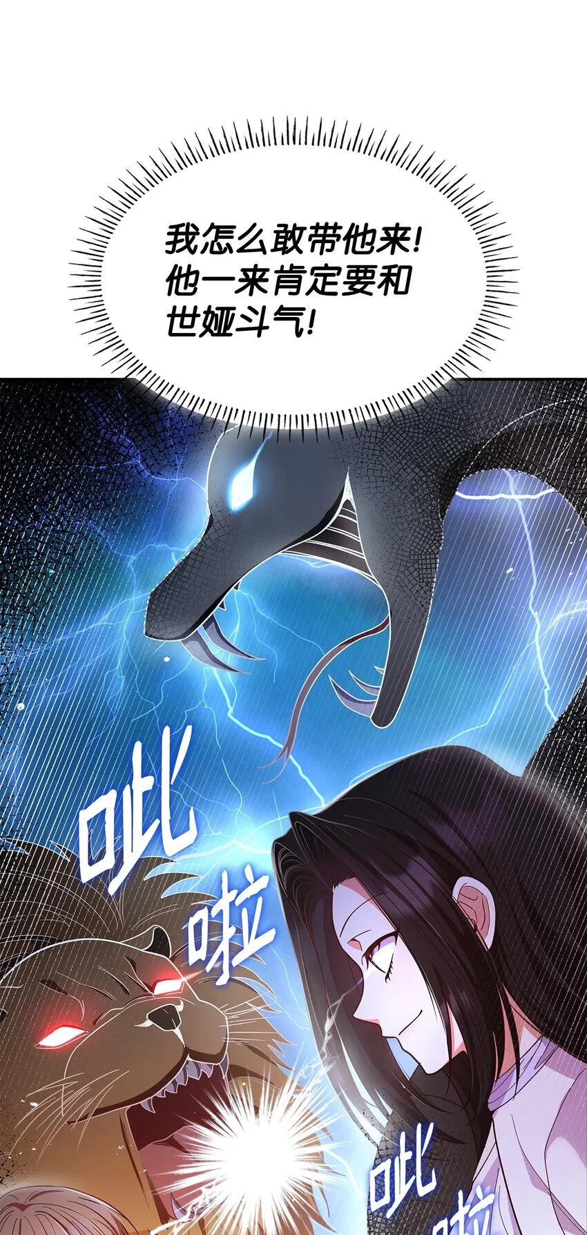 44 再遇皇太子 第39页