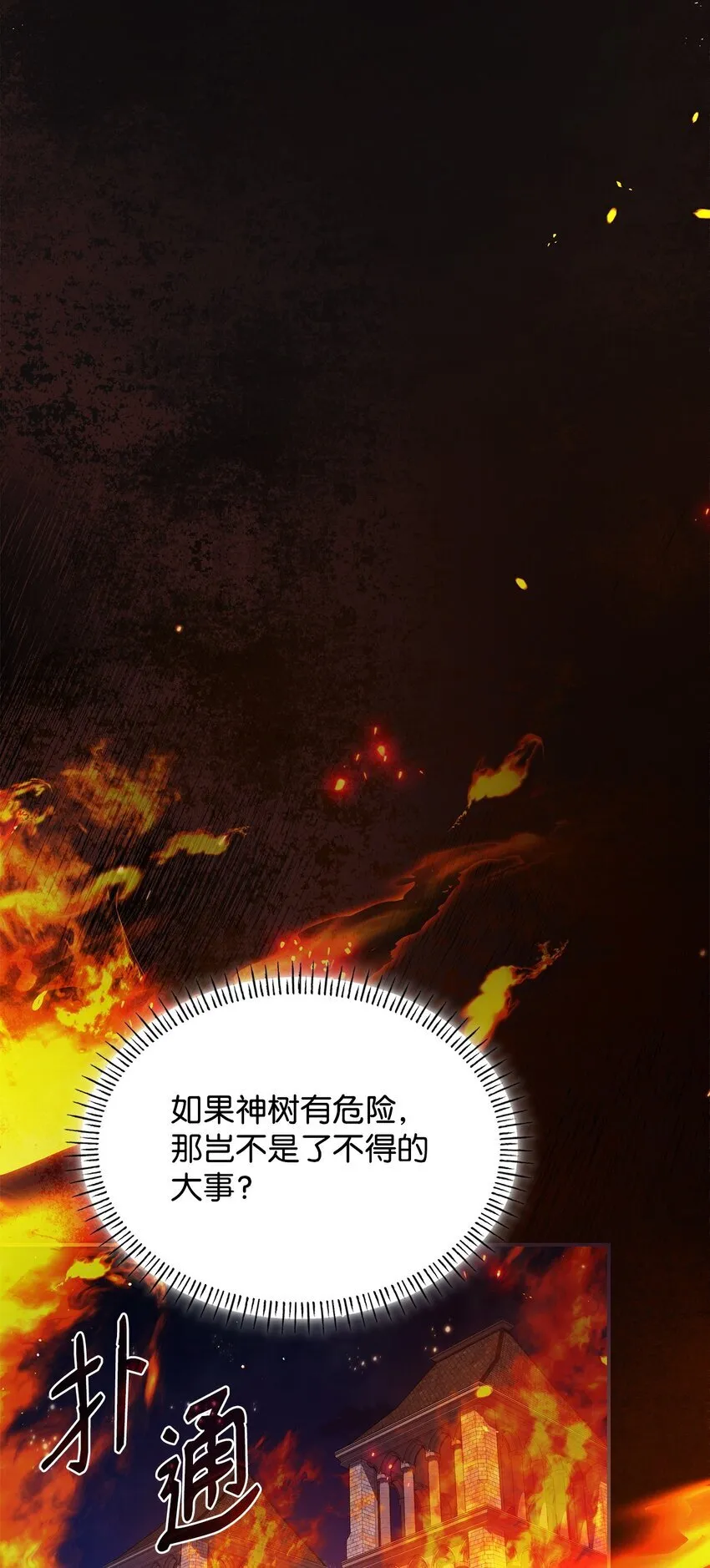 44 再遇皇太子 第47页