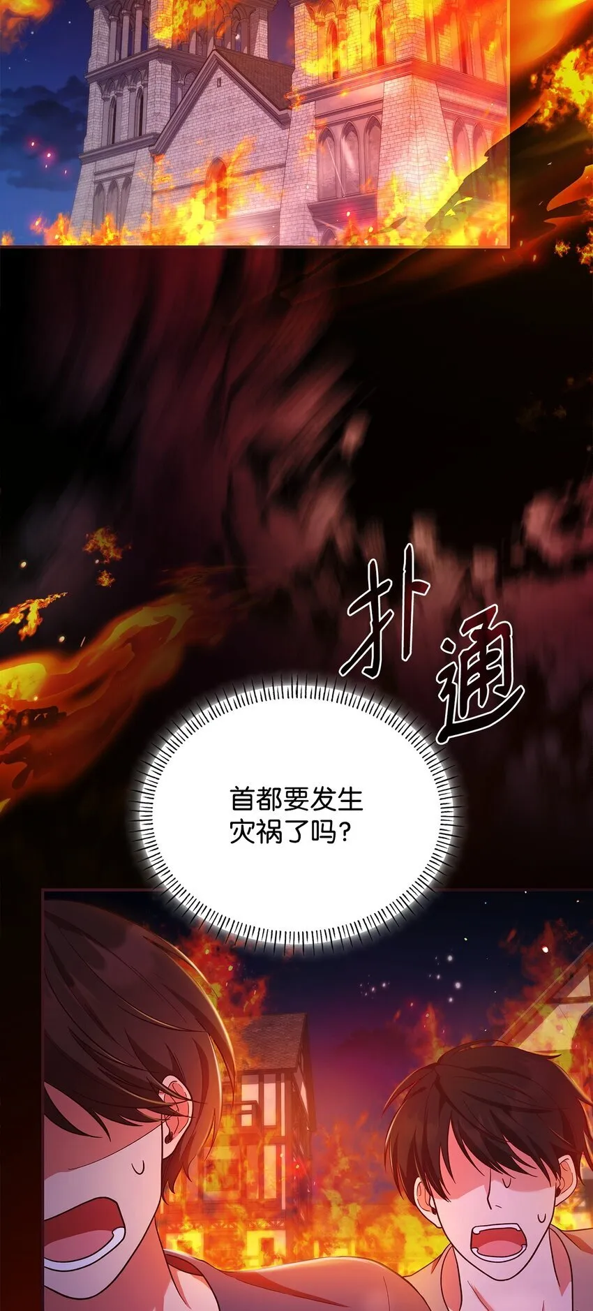 44 再遇皇太子 第48页