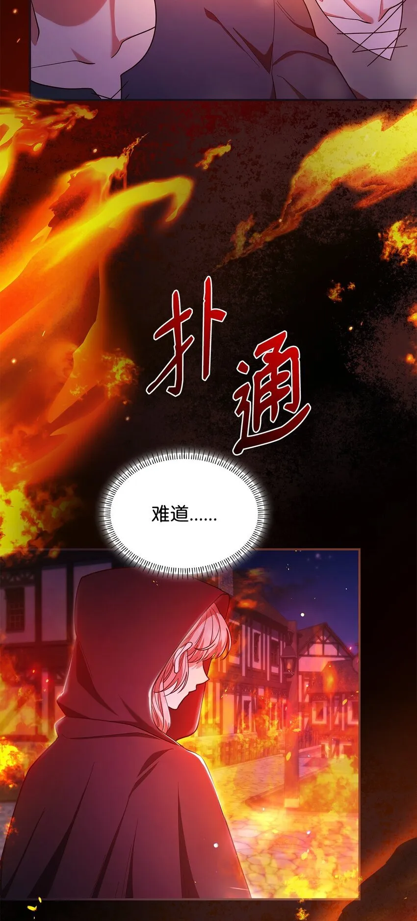 44 再遇皇太子 第49页