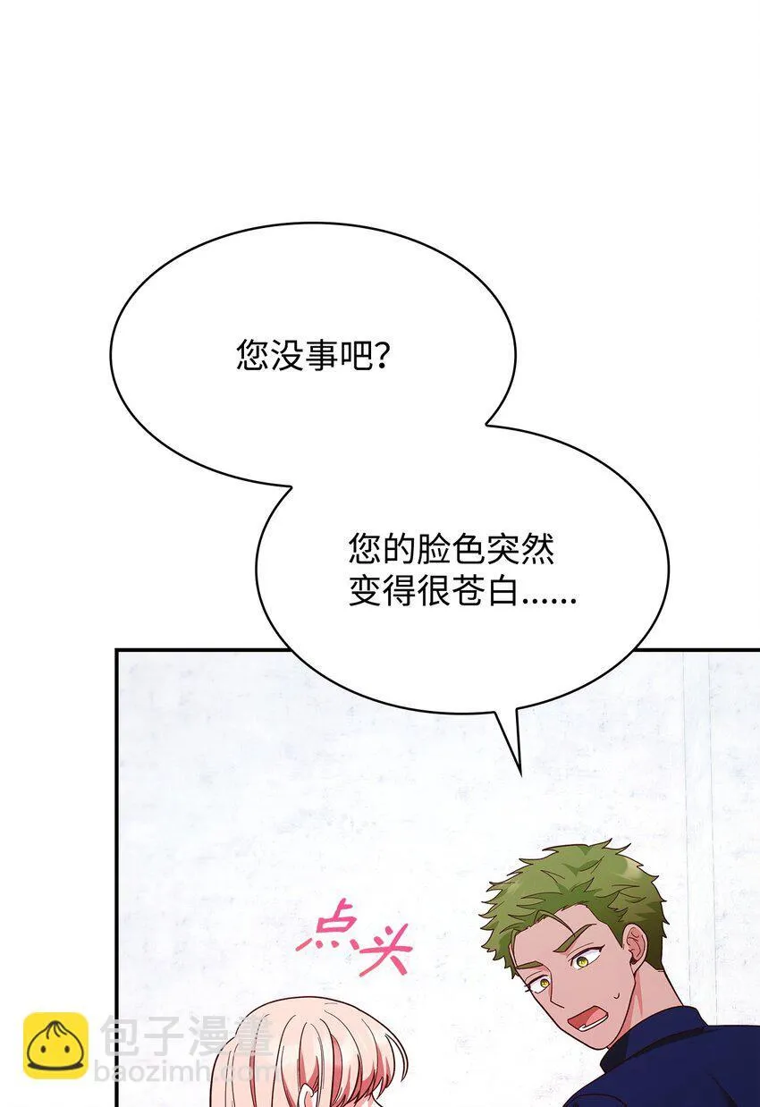 44 再遇皇太子 第53页