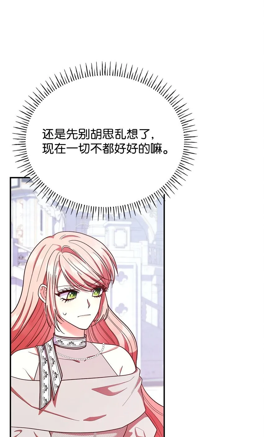 44 再遇皇太子 第55页