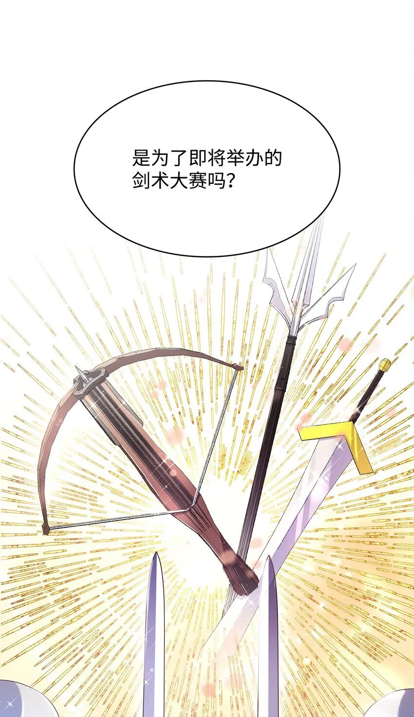 44 再遇皇太子 第70页