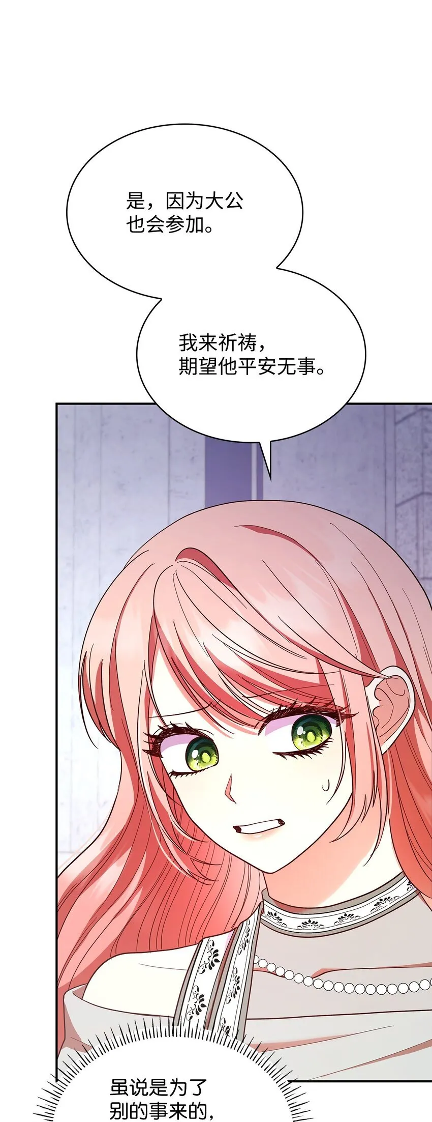 44 再遇皇太子 第72页