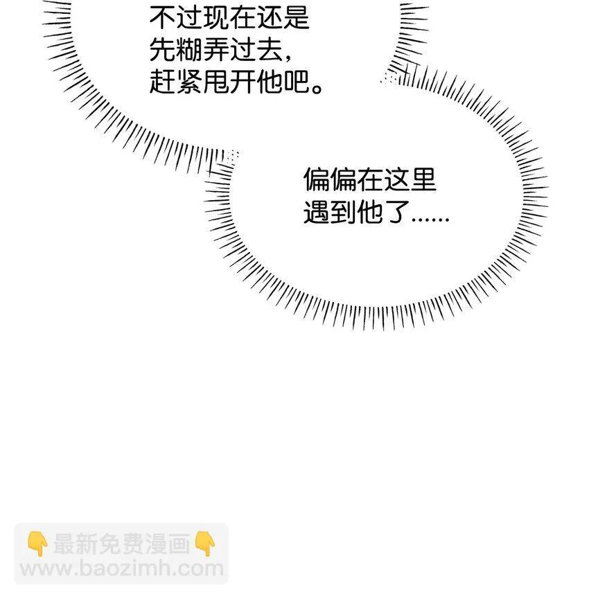 44 再遇皇太子 第73页